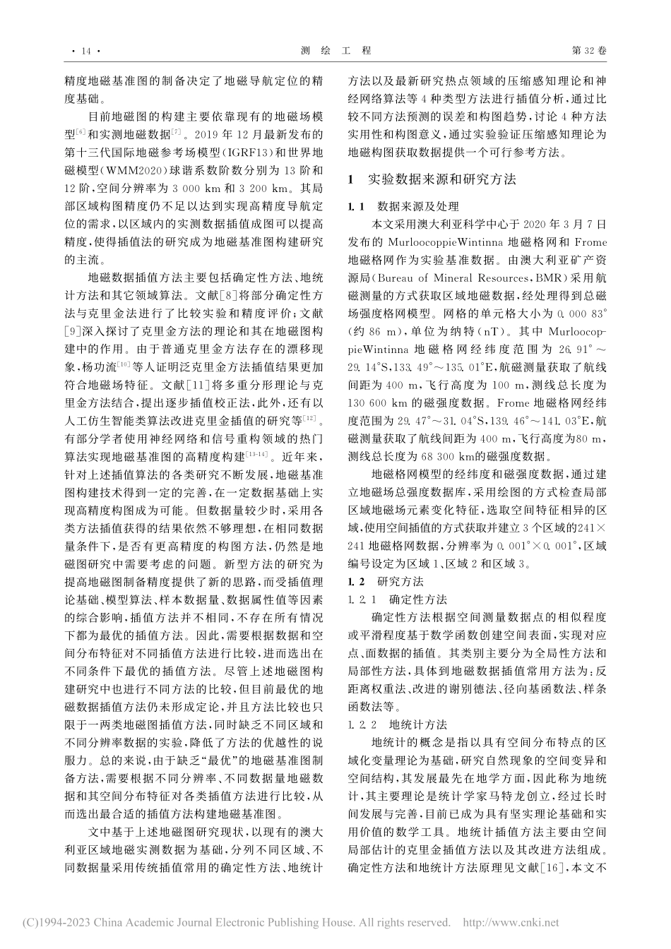 不同地磁基准图制备方法的比较研究_谢心和.pdf_第2页