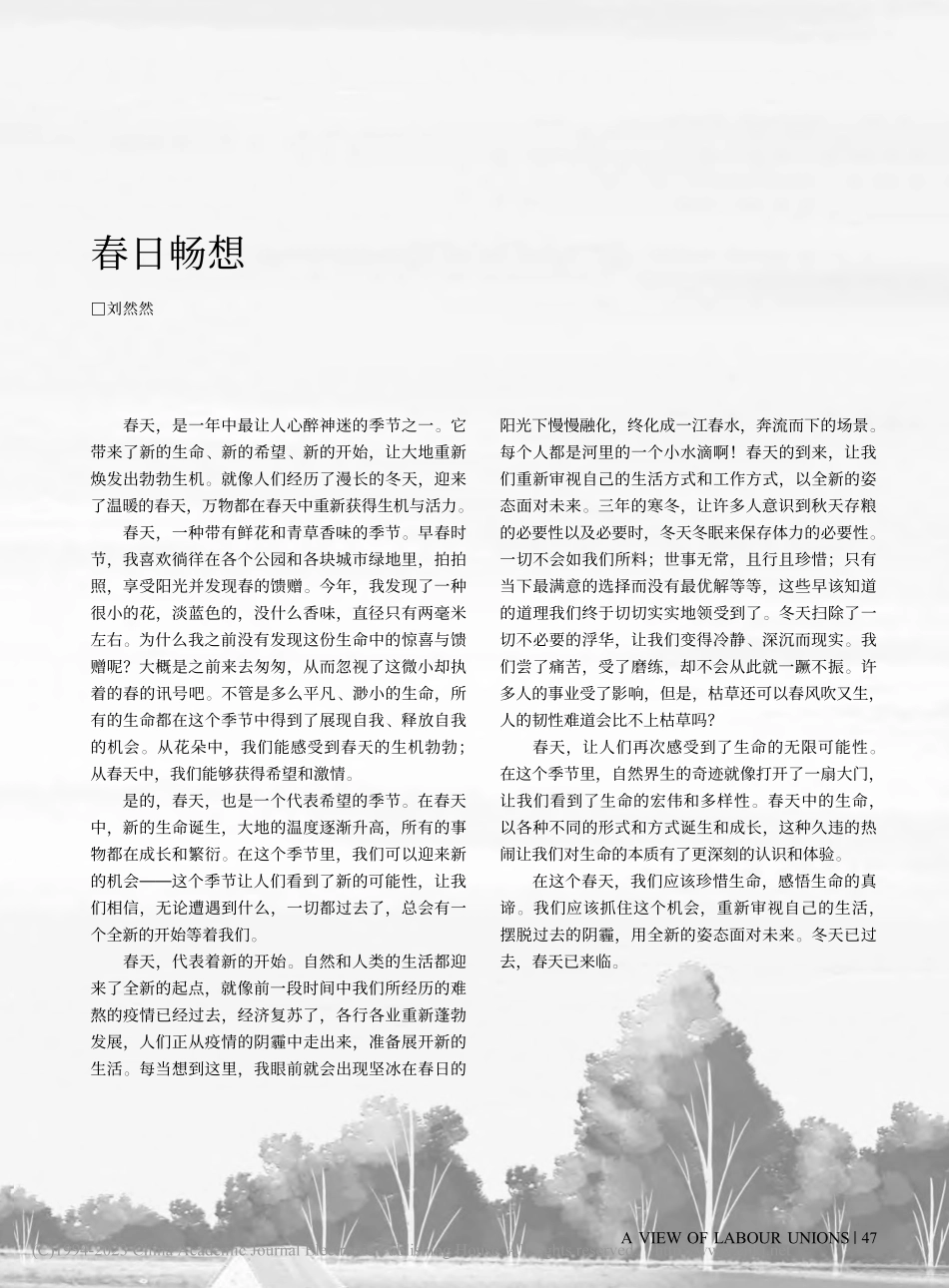春日畅想_刘然然.pdf_第1页