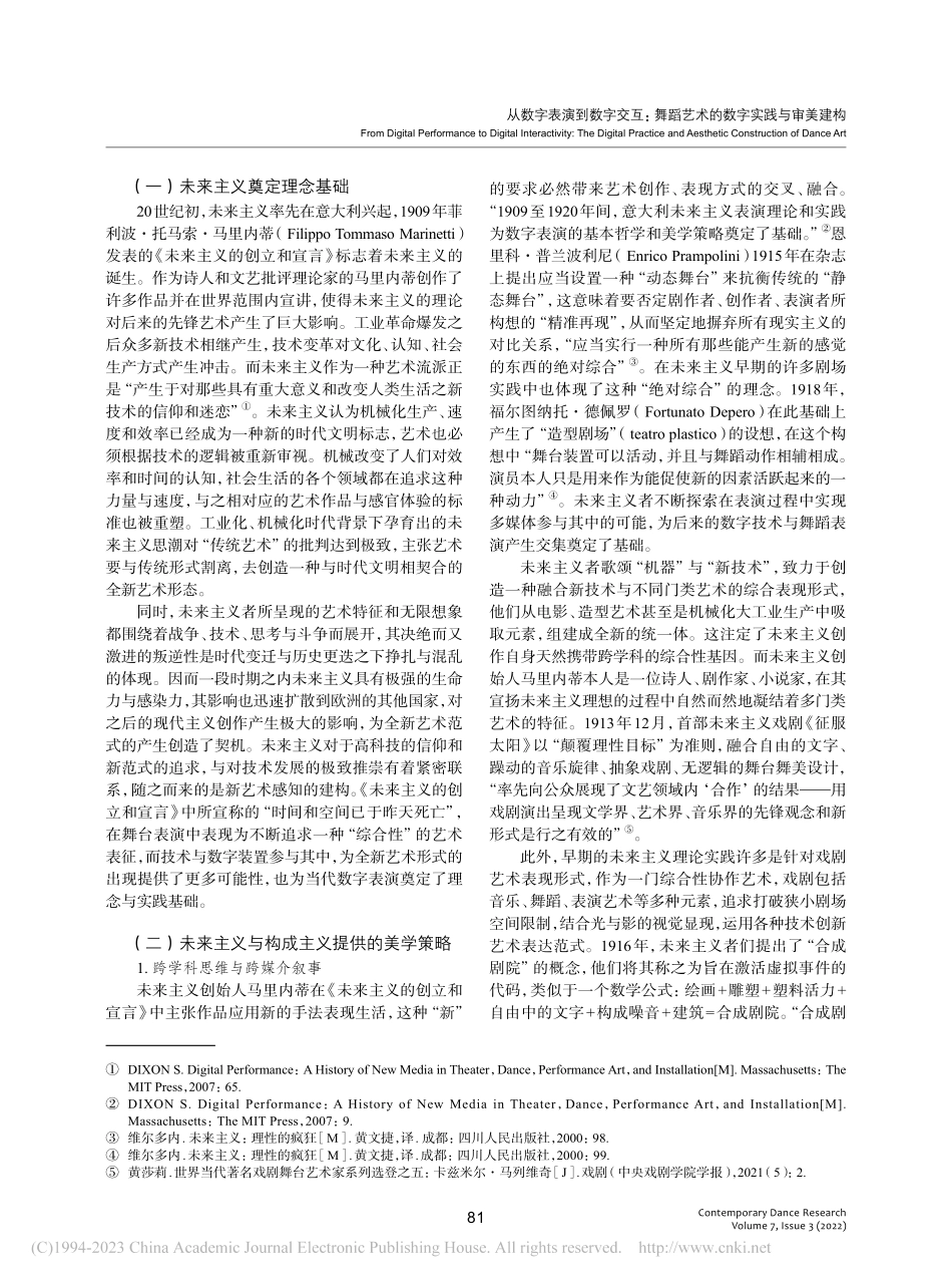 从数字表演到数字交互：舞蹈艺术的数字实践与审美建构_郑伟.pdf_第2页