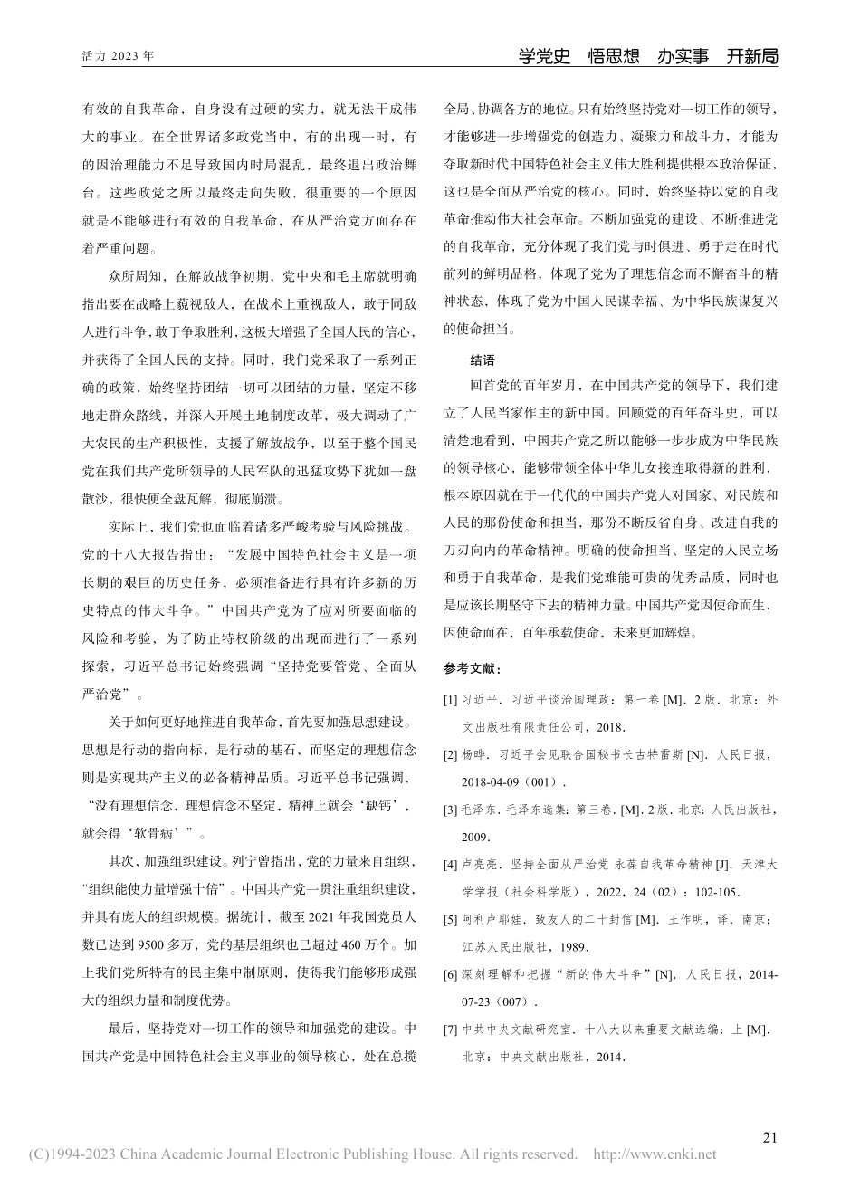 从党的百年奋斗史中汲取精神力量_李耀楠.pdf_第3页