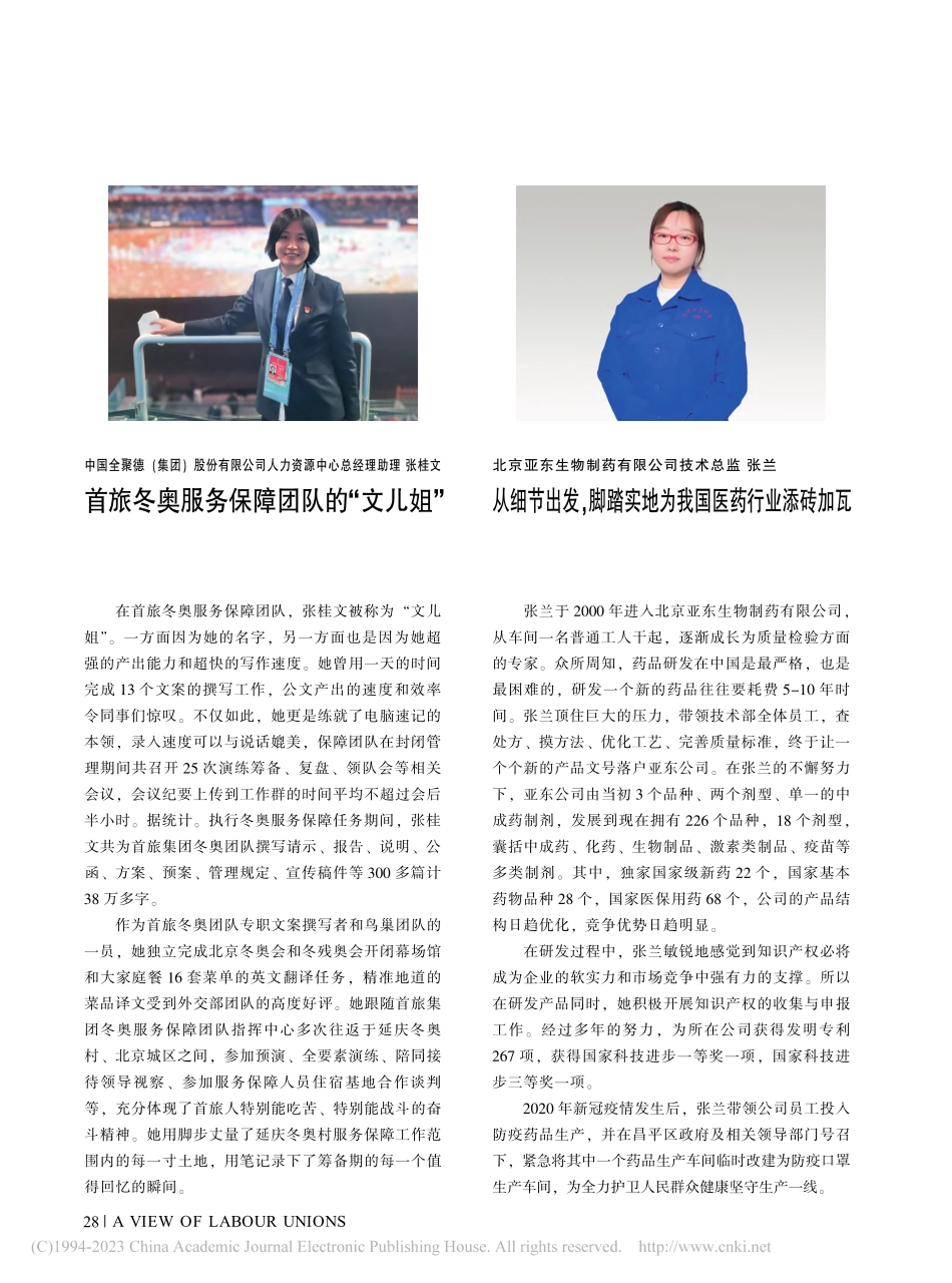 从细节出发脚踏实地为我国医药行业添砖加瓦_本刊编辑部.pdf_第1页