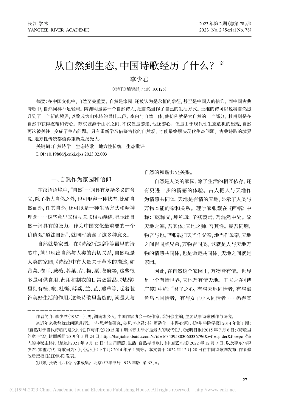 从自然到生态,中国诗歌经历了什么__李少君.pdf_第1页