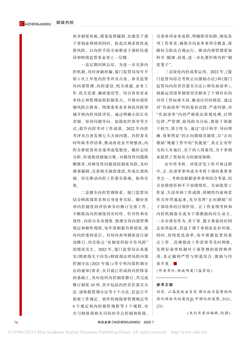 打造“1+2”内控管理体系__赋能财政监管高质量发展_王端星.pdf_第3页