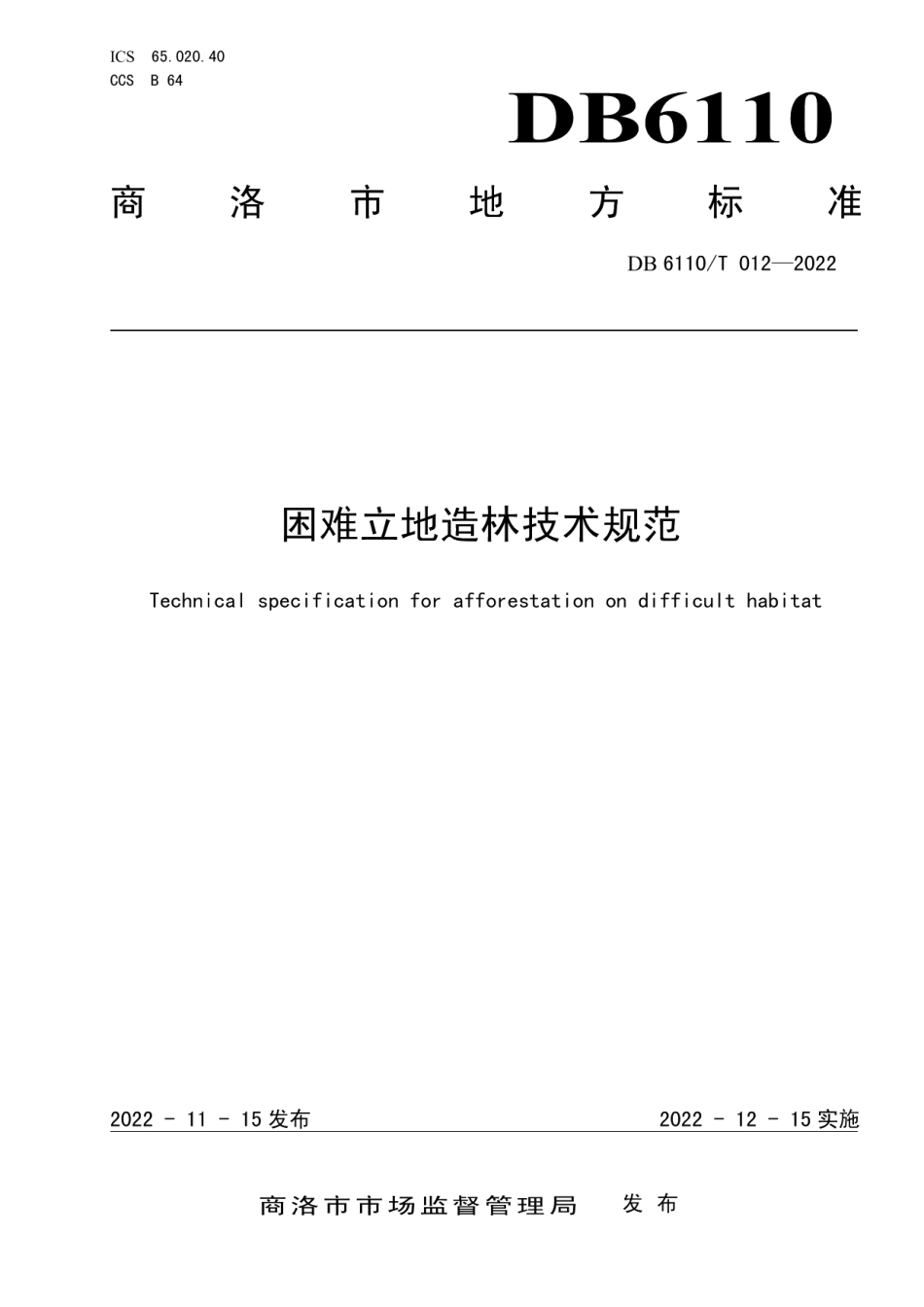 DB6110T 012-2022困难立地造林技术规范.pdf_第1页