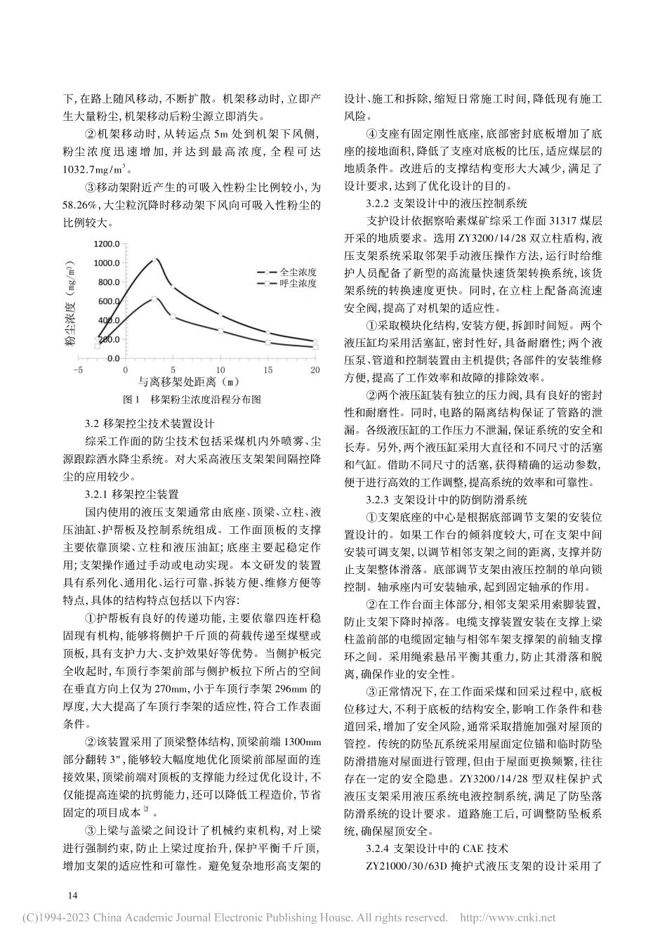 察哈素煤矿31317综采面移架控尘技术研究_钱国栋.pdf_第2页