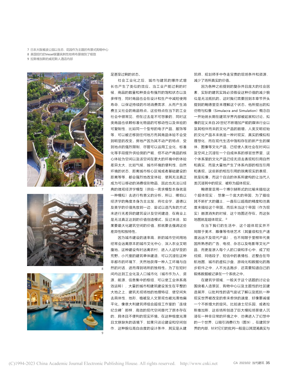 布景现实_汤孟禅.pdf_第3页