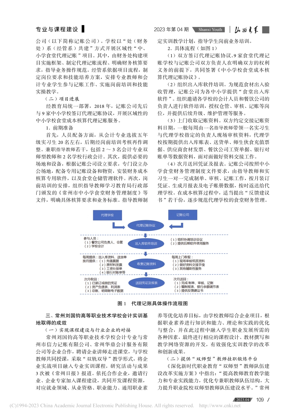 产教融合背景下高职会计专业实训基地的实践与探索_杨小琴.pdf_第2页