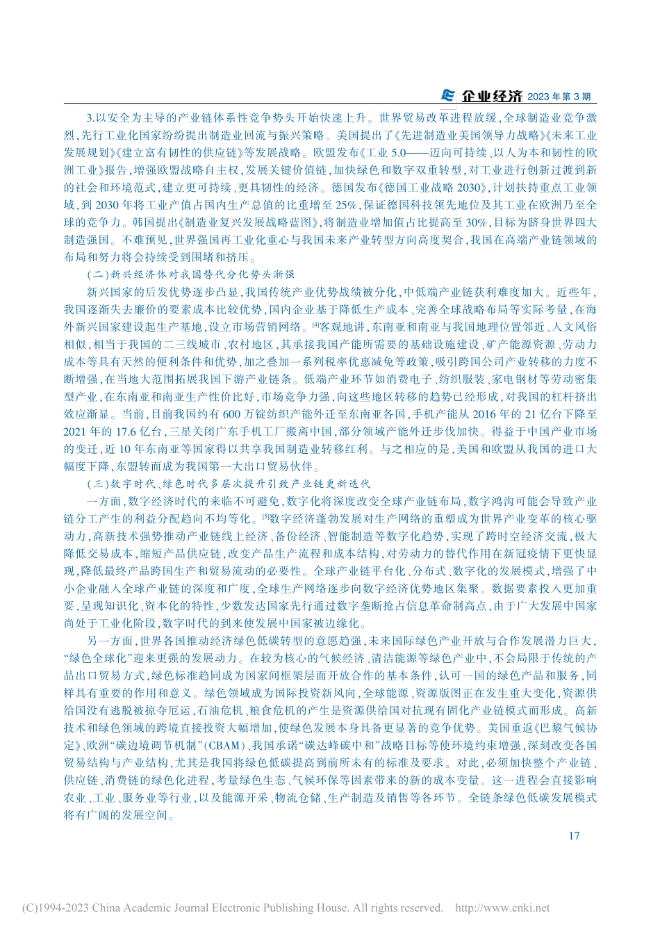 产业安全视角下的中国产业链重构_许彩慧.pdf_第3页