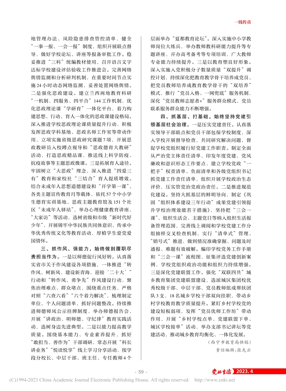不断推动中小学校党建和思想政治工作向上向好.pdf_第2页