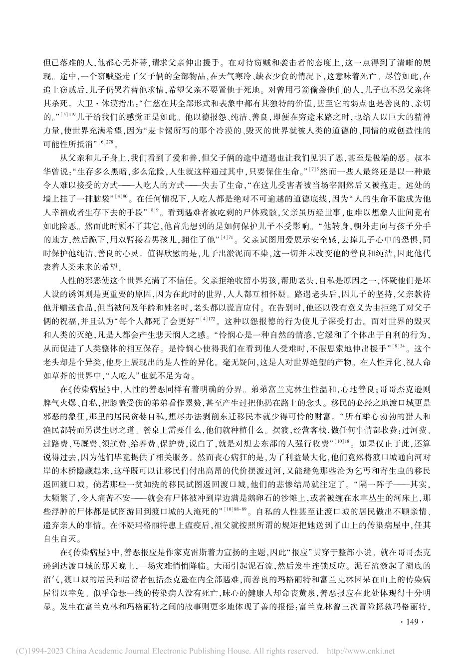 不谋而合——《路》和《传染病屋》的以“路”叙事_齐卓然.pdf_第3页