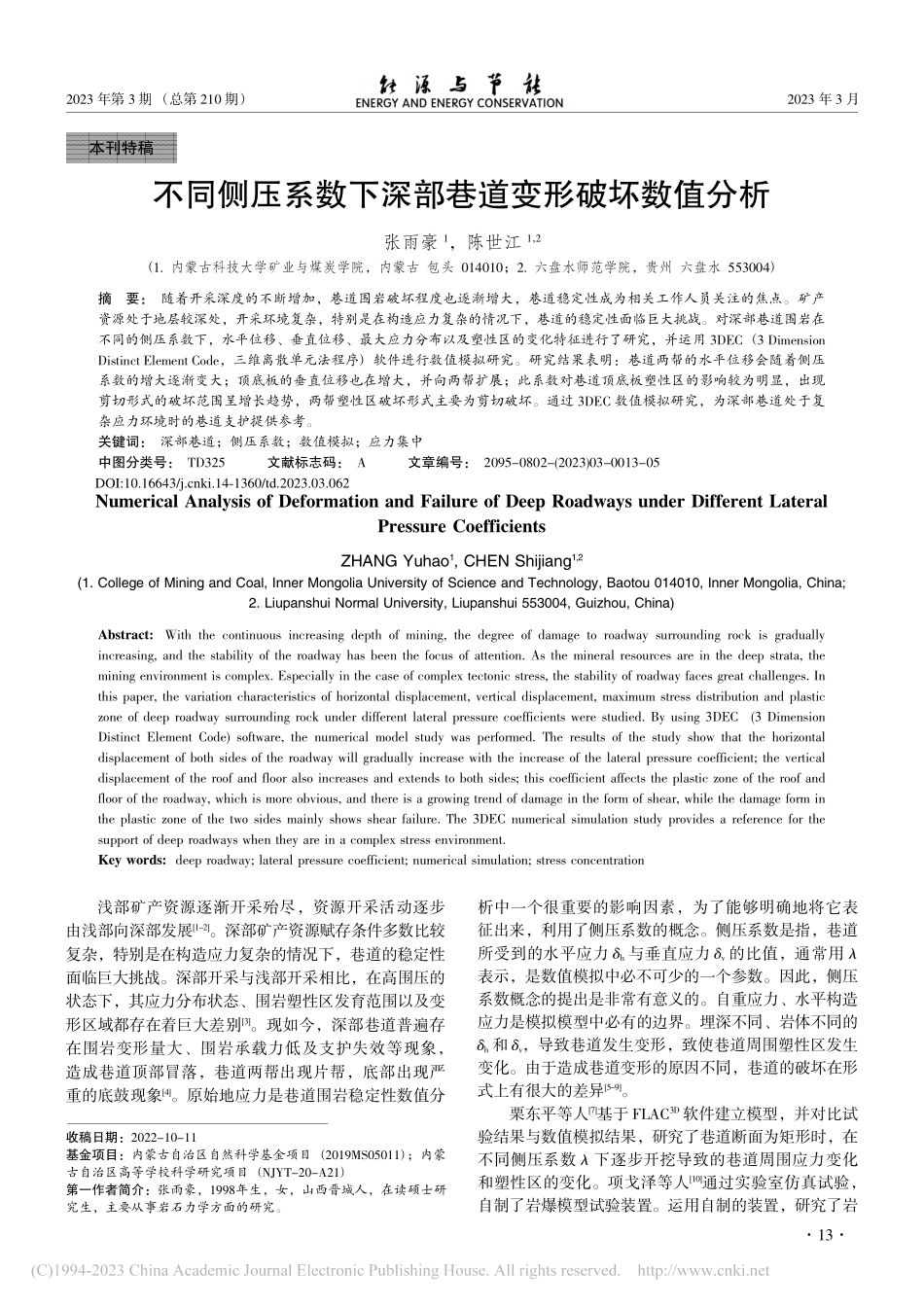 不同侧压系数下深部巷道变形破坏数值分析_张雨豪.pdf_第1页