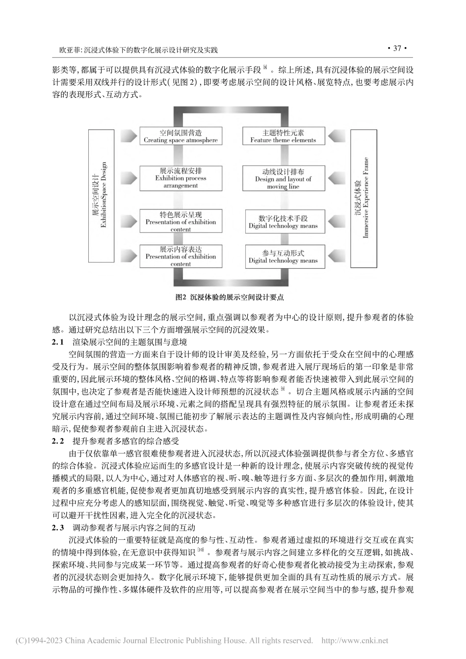 沉浸式体验下的数字化展示设计研究及实践_欧亚菲.pdf_第3页
