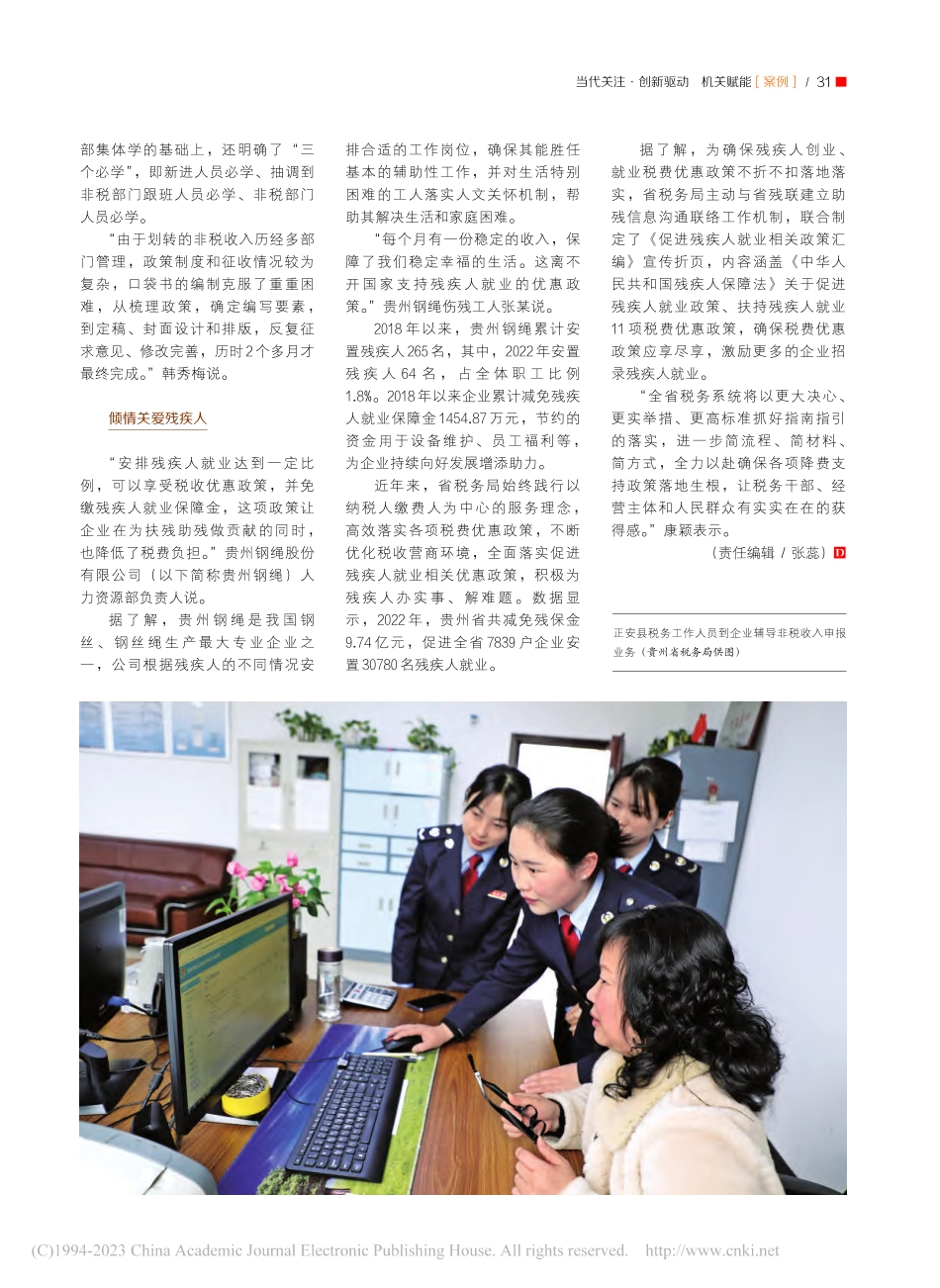 创新管理__破解非税收入征管改革难题_郑洁.pdf_第2页