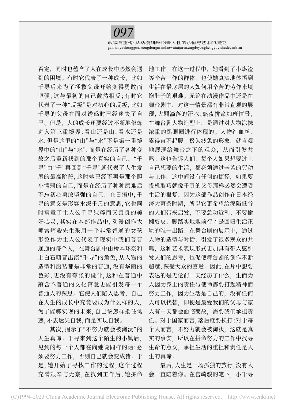 从动漫到舞台剧_人性的永恒...演变——以《千与千寻》为例_刘璐.pdf_第3页