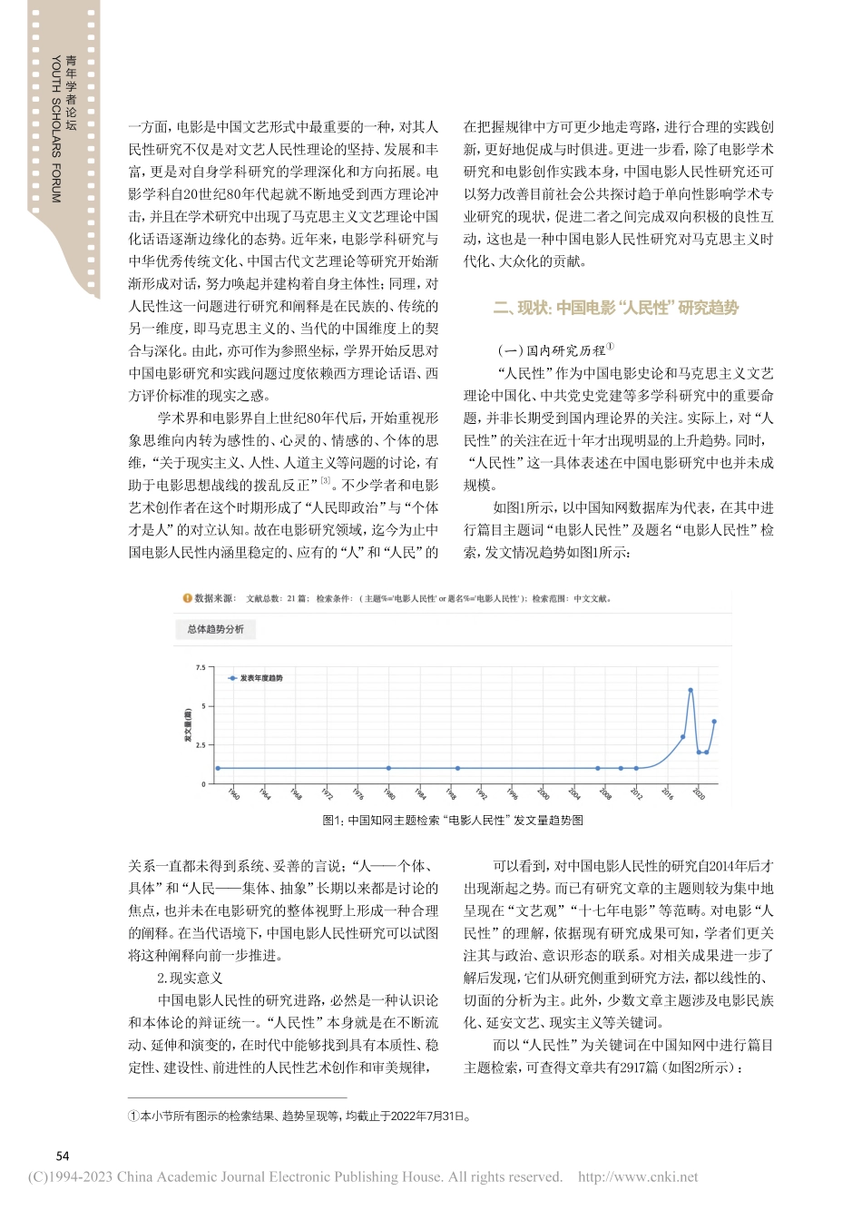 从后思索：中国电影“人民性”的一种方法论_何东煜.pdf_第2页