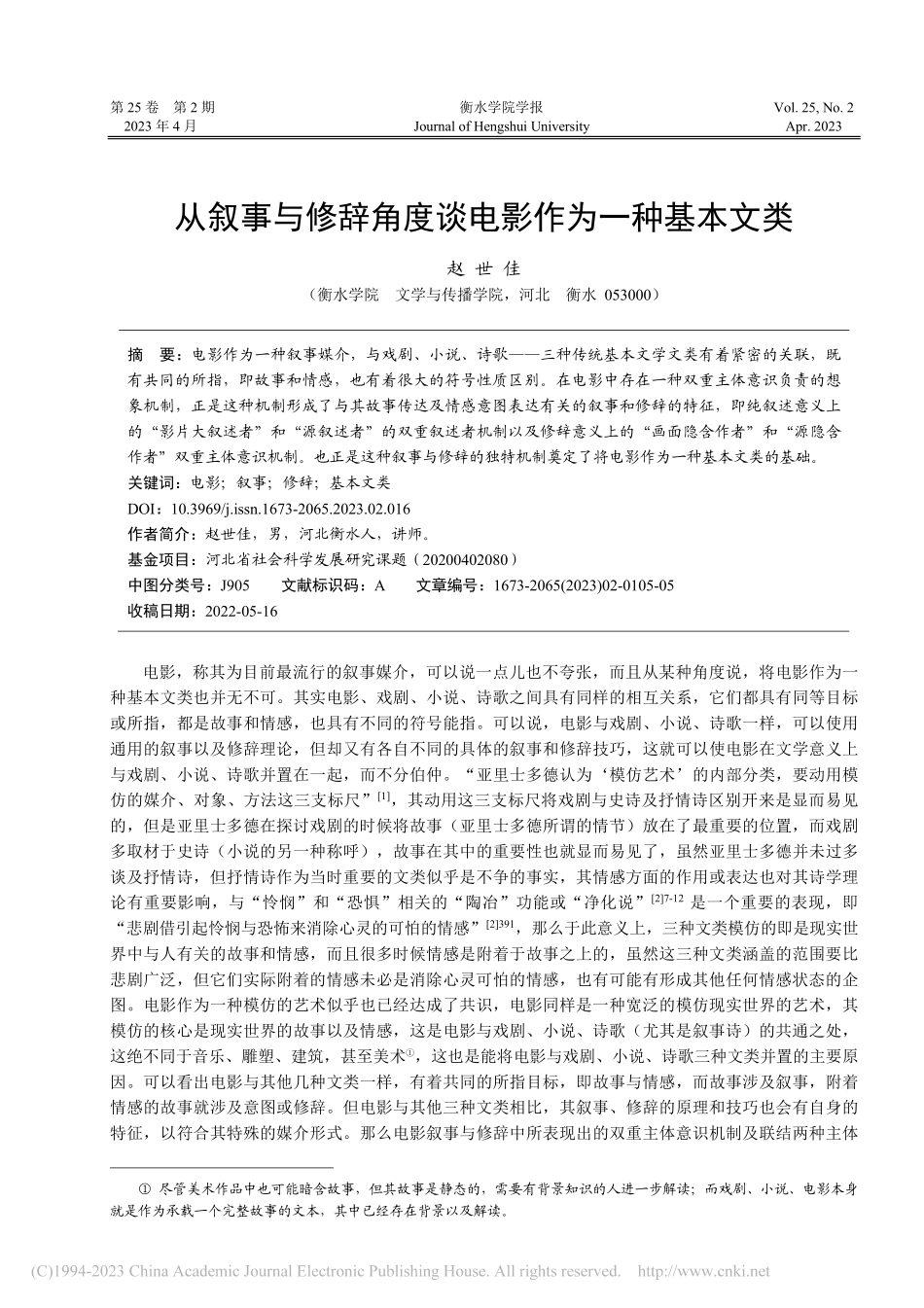 从叙事与修辞角度谈电影作为一种基本文类_赵世佳.pdf_第1页