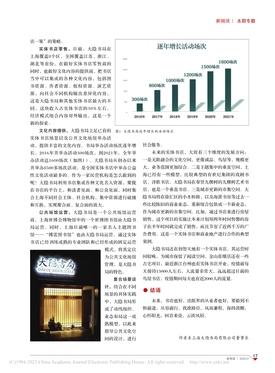 从阅读空间到文化空间_刘军.pdf_第2页