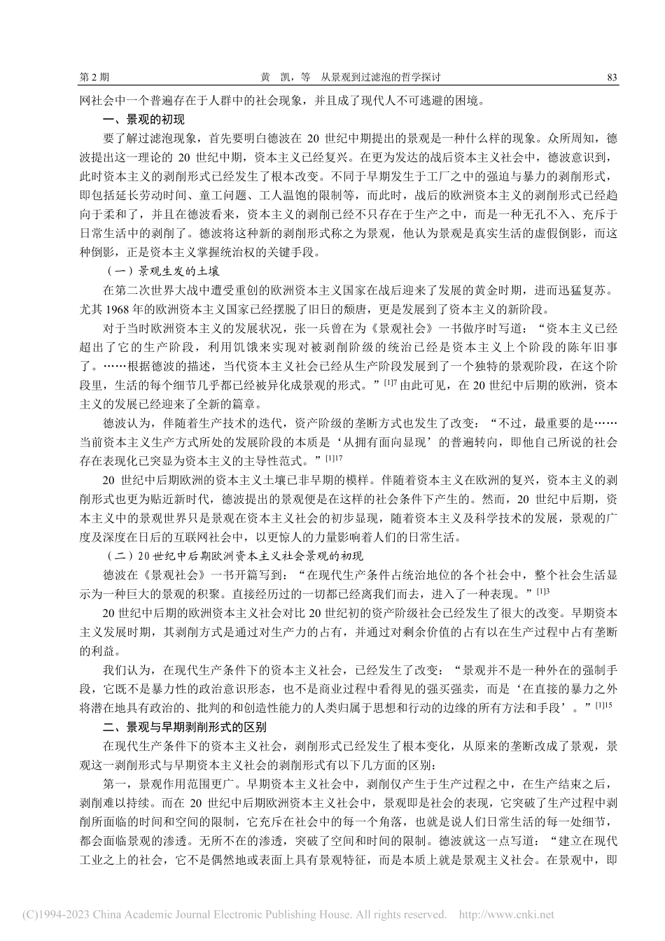 从景观到过滤泡的哲学探讨_黄凯.pdf_第2页