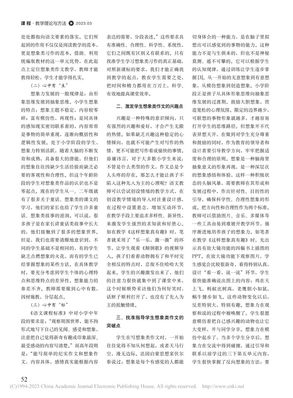 大单元视域下小学统编版教材...《这样想象真有趣》教学例谈_范江英.pdf_第2页