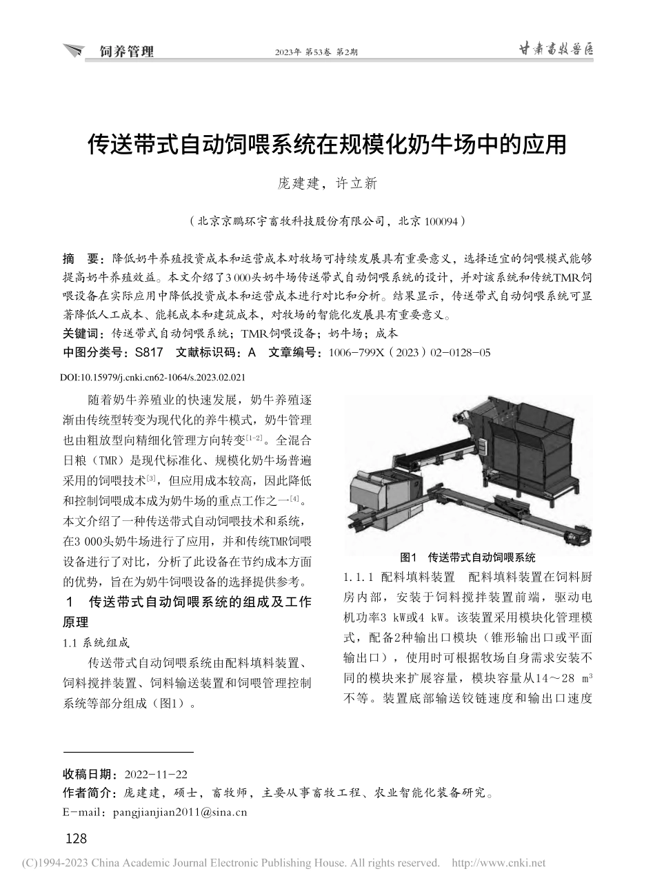 传送带式自动饲喂系统在规模...喂技术和系统在3000头_庞建建.pdf_第1页