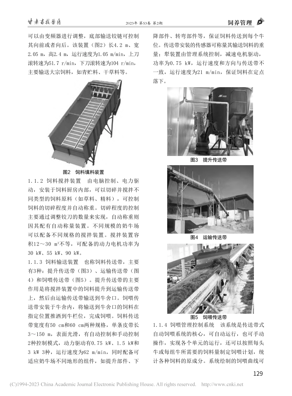 传送带式自动饲喂系统在规模...喂技术和系统在3000头_庞建建.pdf_第2页