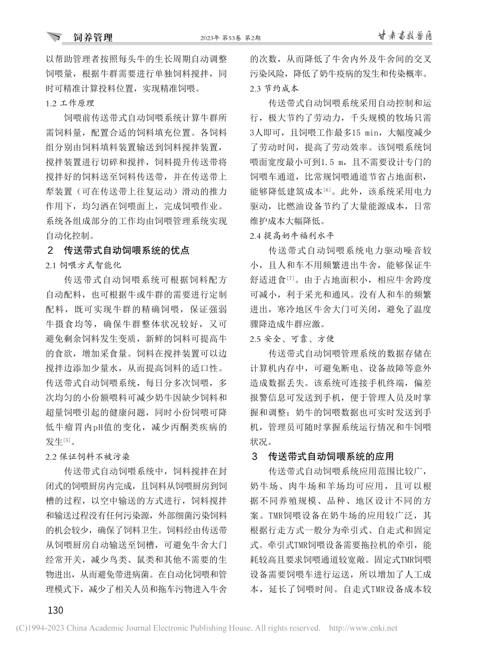 传送带式自动饲喂系统在规模...喂技术和系统在3000头_庞建建.pdf_第3页