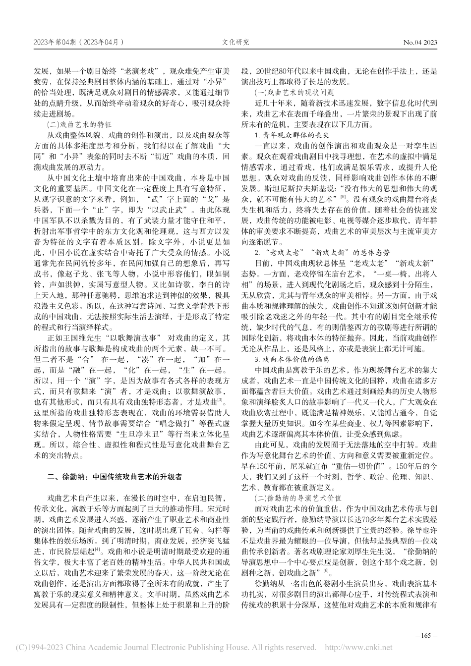 从“大同小异”看中国戏曲的...—以徐勤纳戏曲导演艺术为例_刘晓丽.pdf_第2页