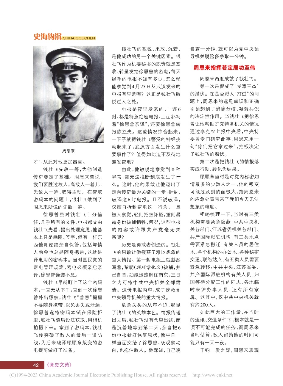 成就钱壮飞传奇“壮举”的背后……_秦正.pdf_第3页