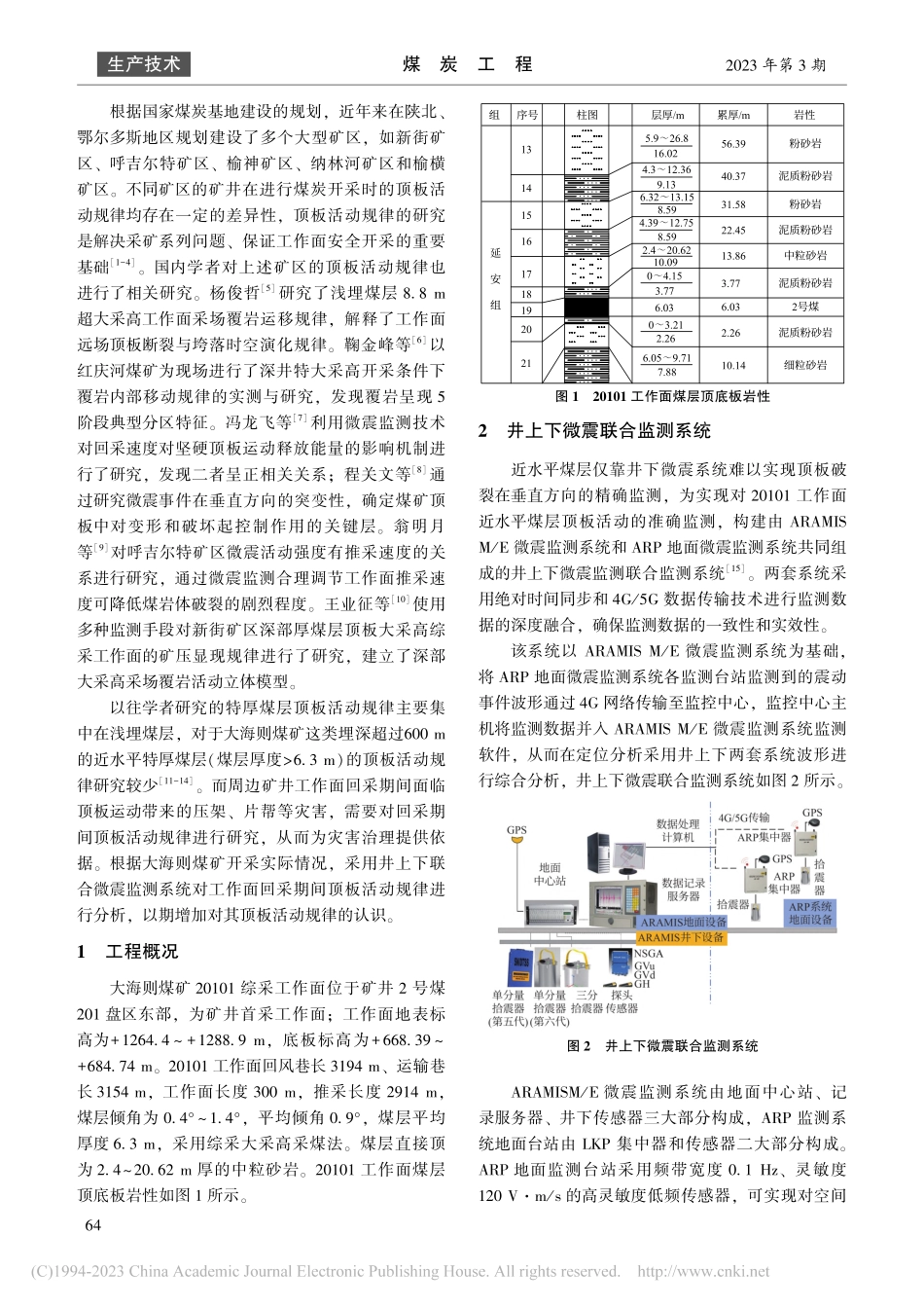 大采高综采工作面初采期间顶板活动规律监测分析研究_金峰.pdf_第2页