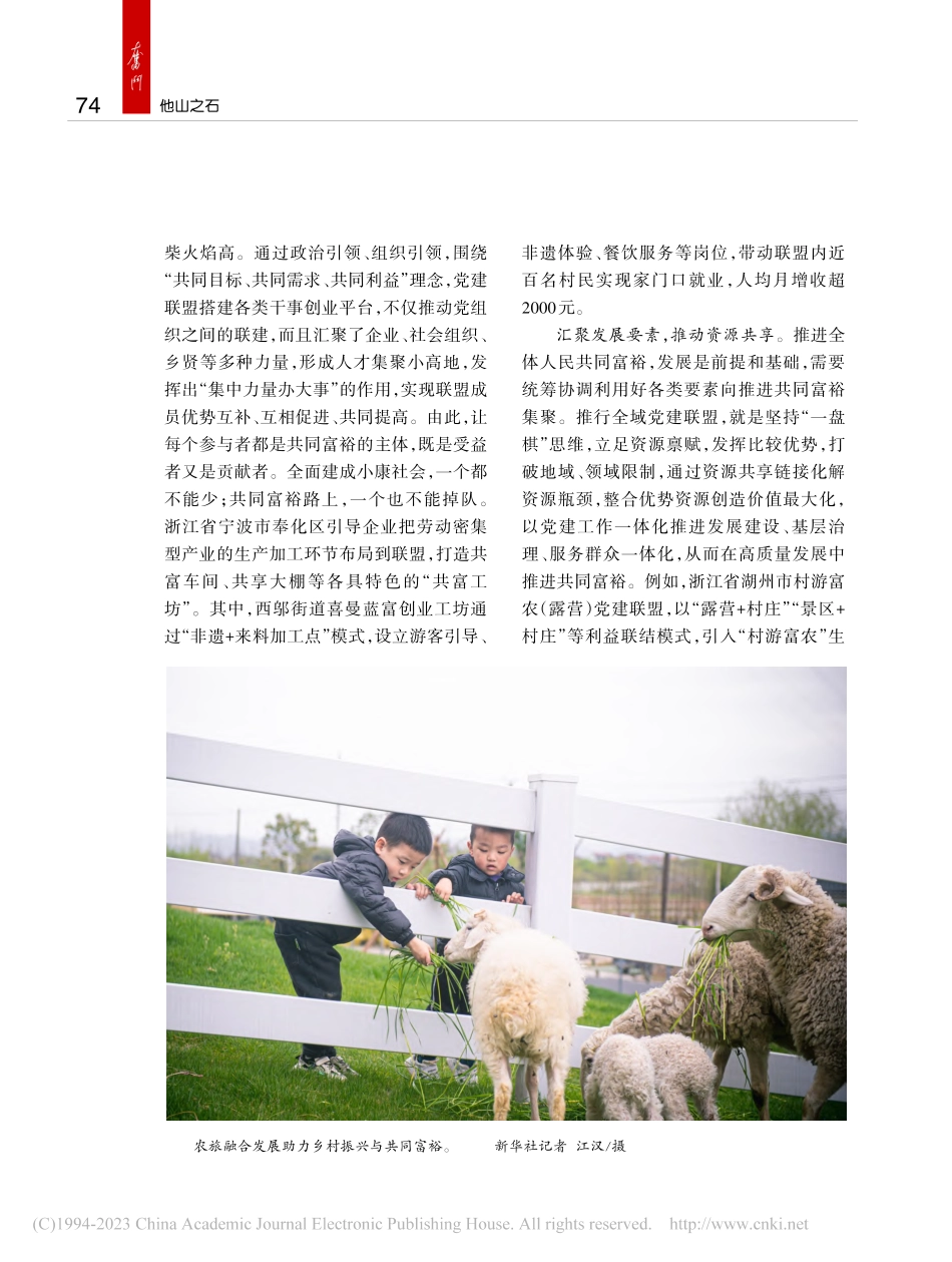 打造全域党建联盟__引领推进共同富裕_吴昌.pdf_第2页