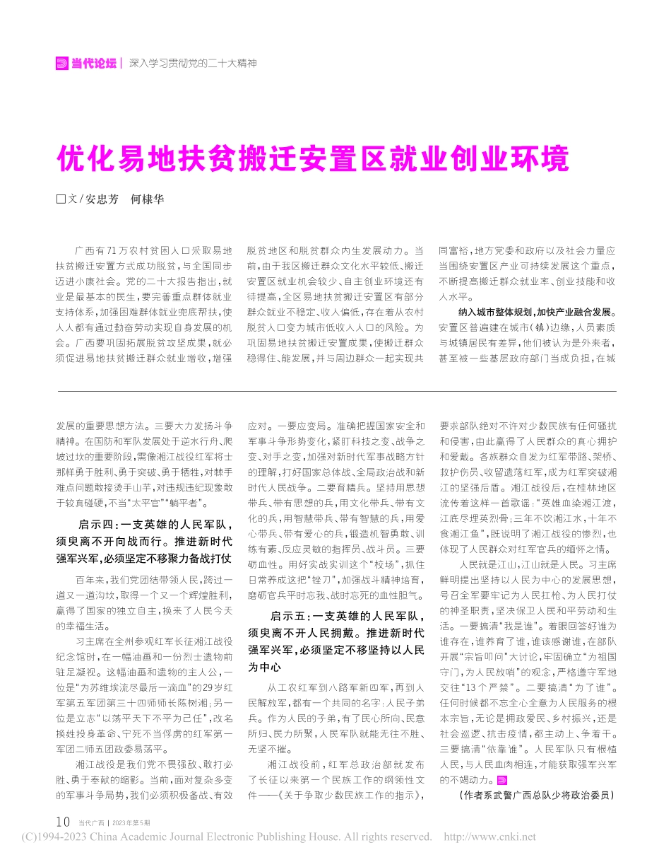 从湘江战役中汲取勇毅前行的精神伟力_王旭.pdf_第2页