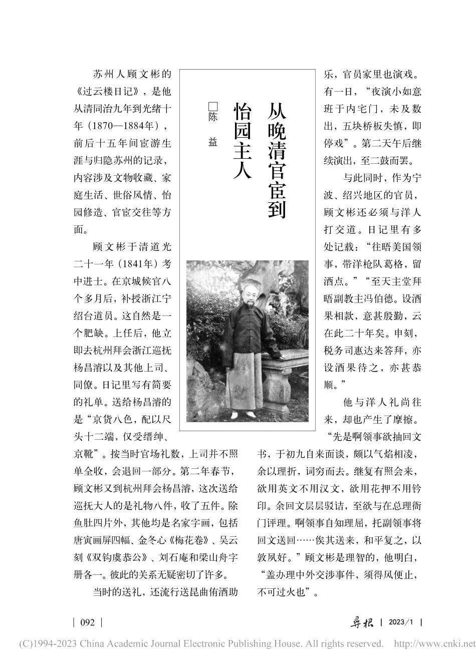 从晚清官宦到怡园主人_陈益.pdf_第1页