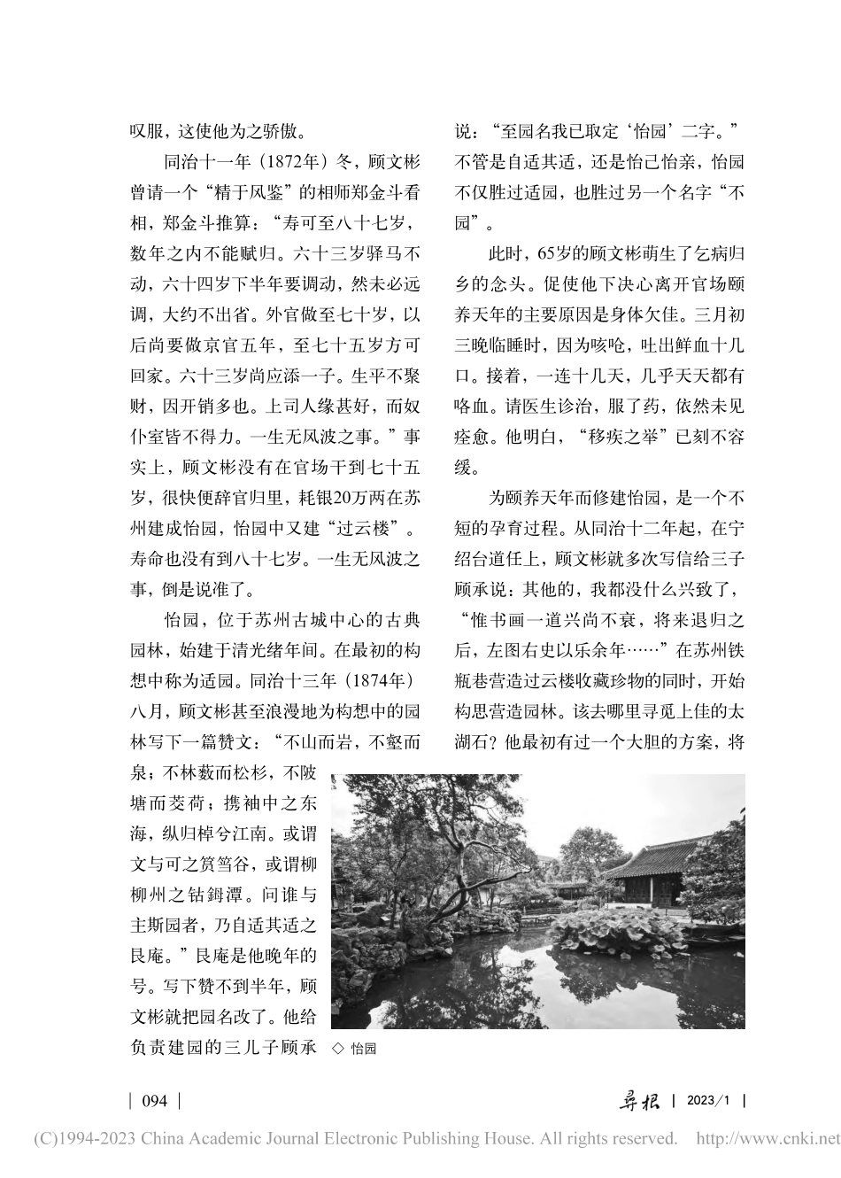 从晚清官宦到怡园主人_陈益.pdf_第3页