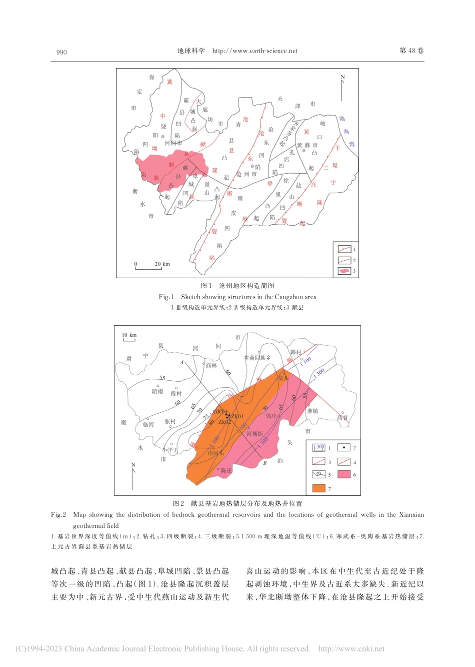 沧县隆起中部大地热流及岩石...结构特征：以献县地热田为例_段和肖.pdf_第3页
