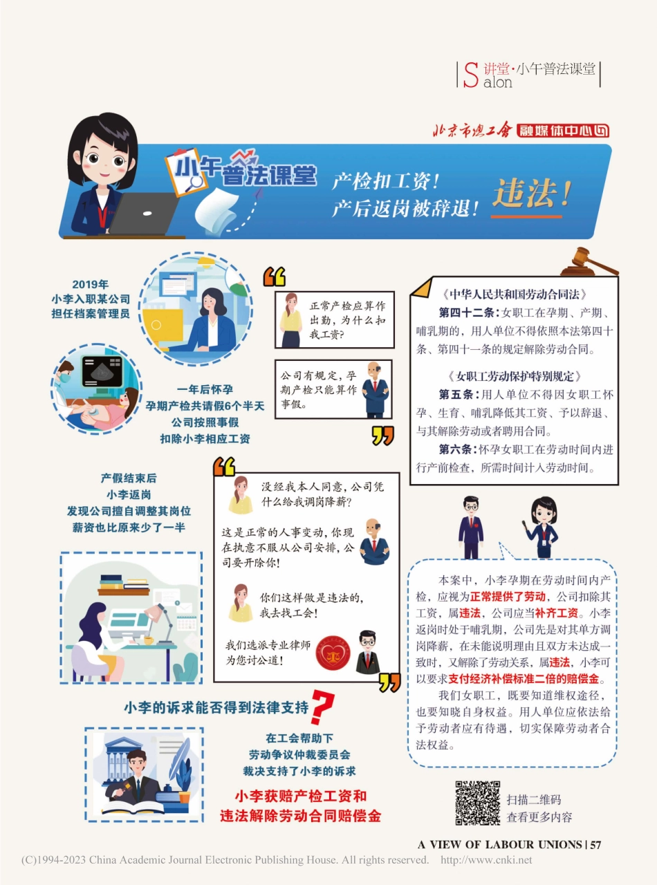 产检扣工资！_产后返岗被辞退！_违法！.pdf_第1页