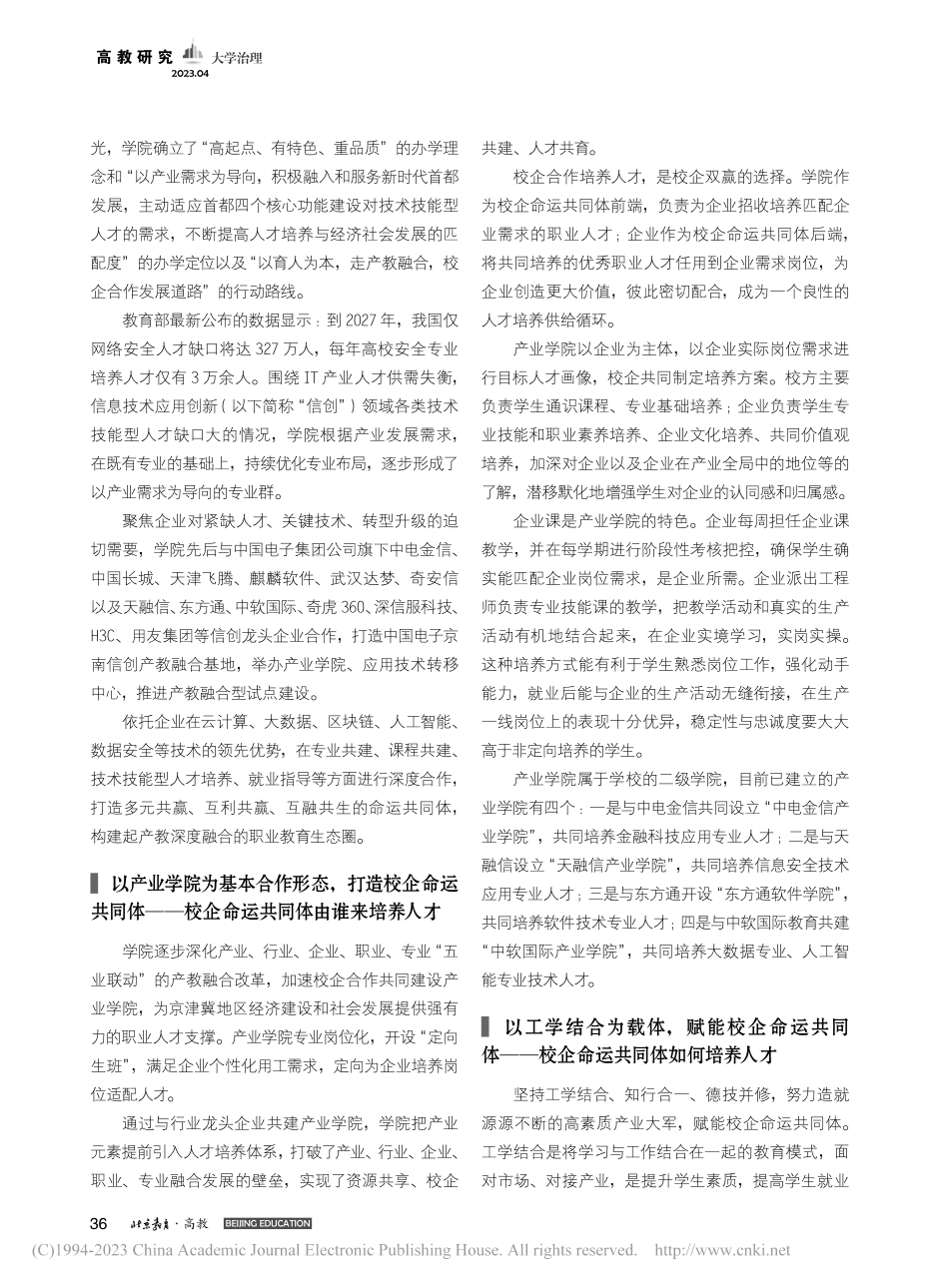 产教深度融合__构建校企命运共同体_曹景昭.pdf_第2页