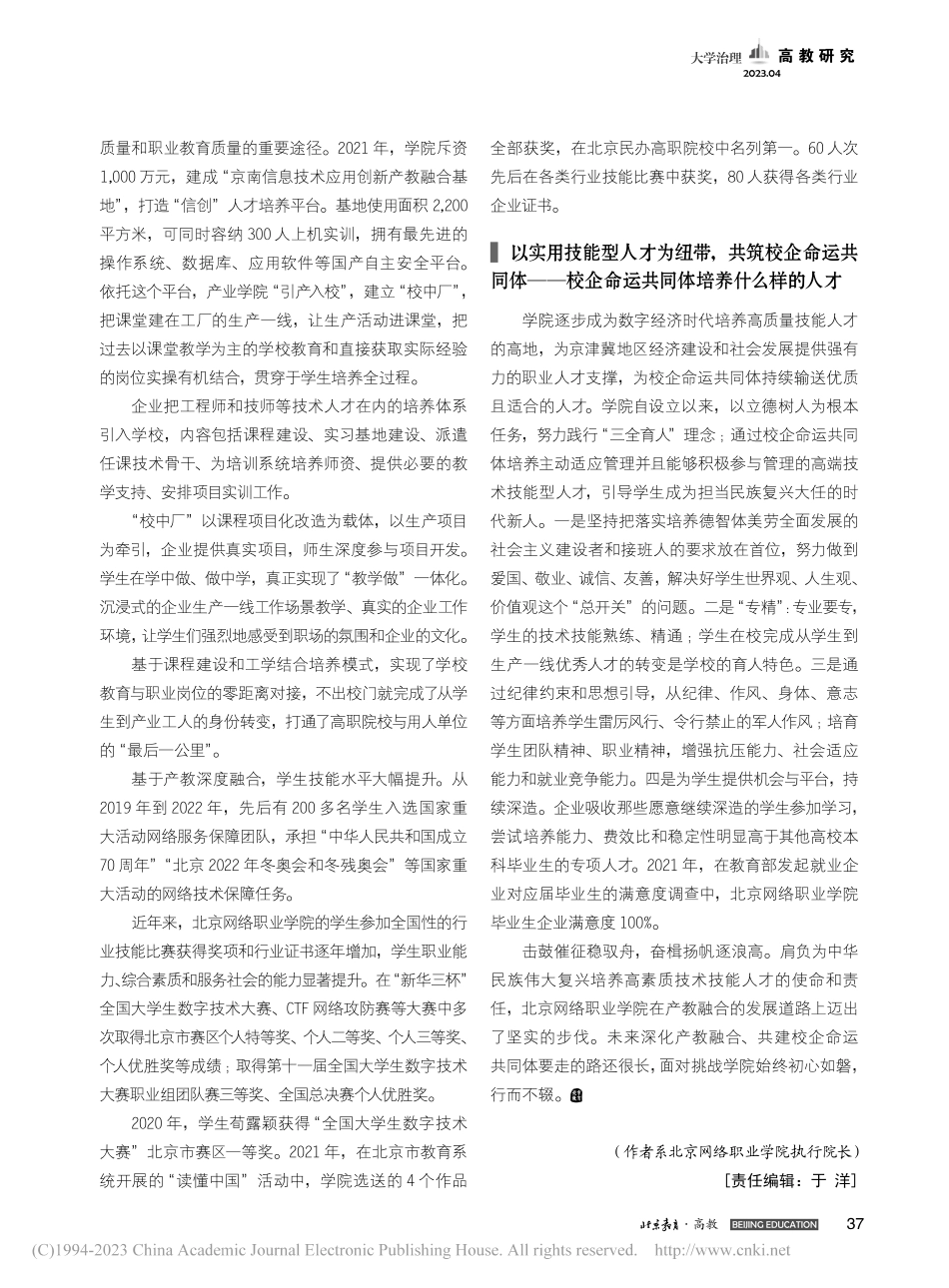 产教深度融合__构建校企命运共同体_曹景昭.pdf_第3页