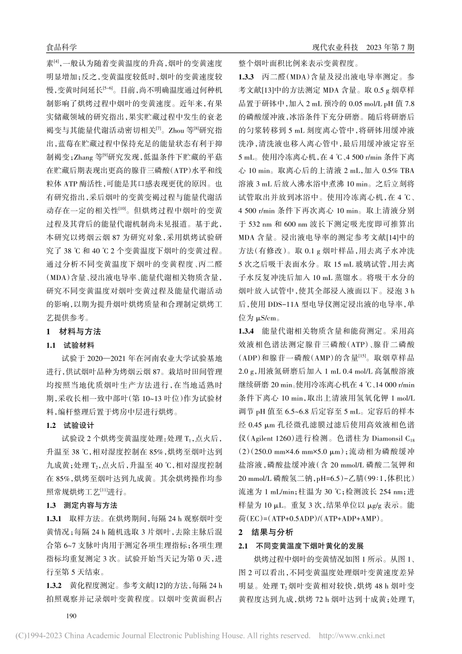 不同变黄温度对烘烤过程中烟叶变黄及能量代谢的影响_牛浩.pdf_第2页