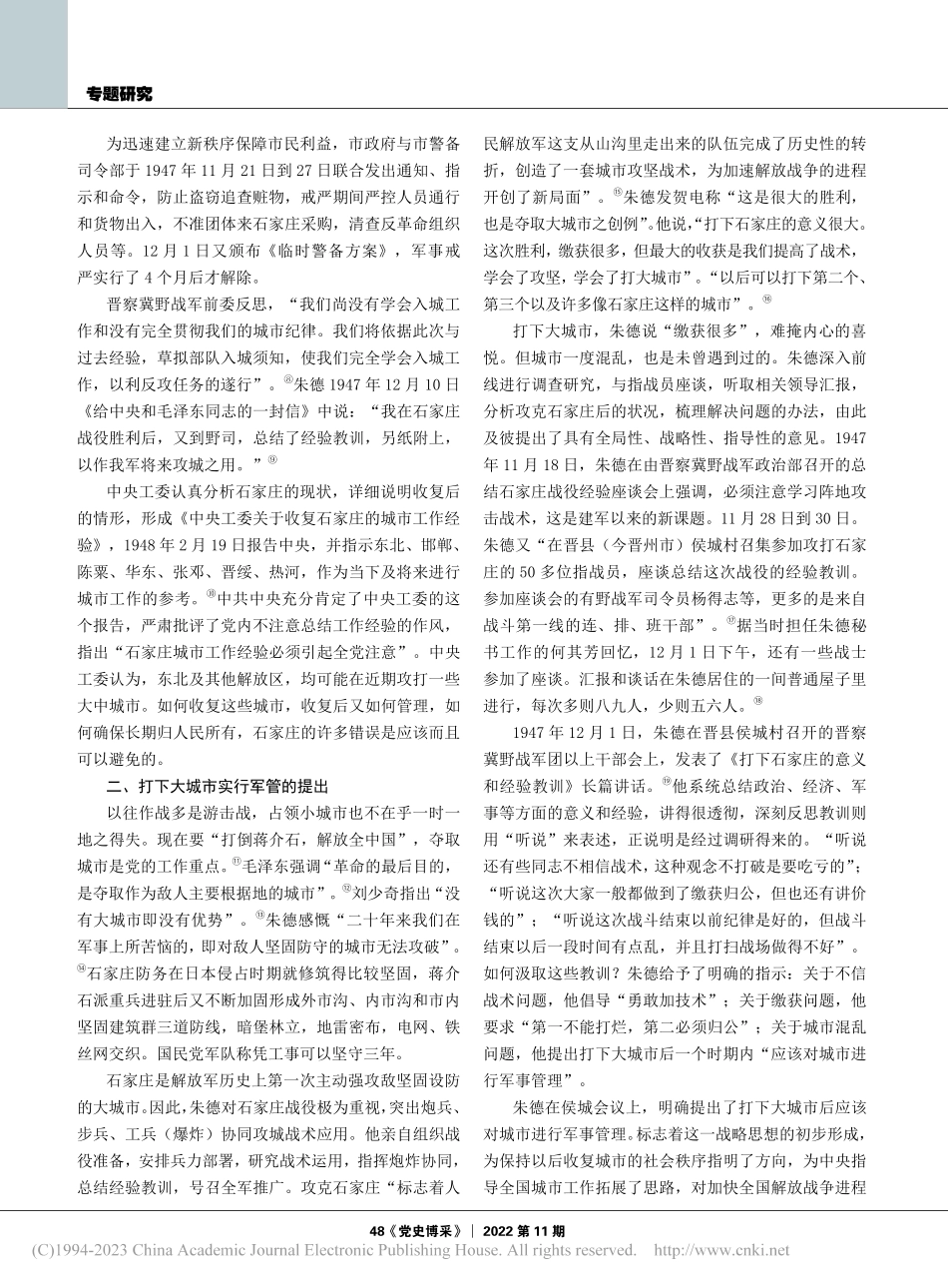 打下大城市实行军管战略思想的形成与发展_张国来.pdf_第2页