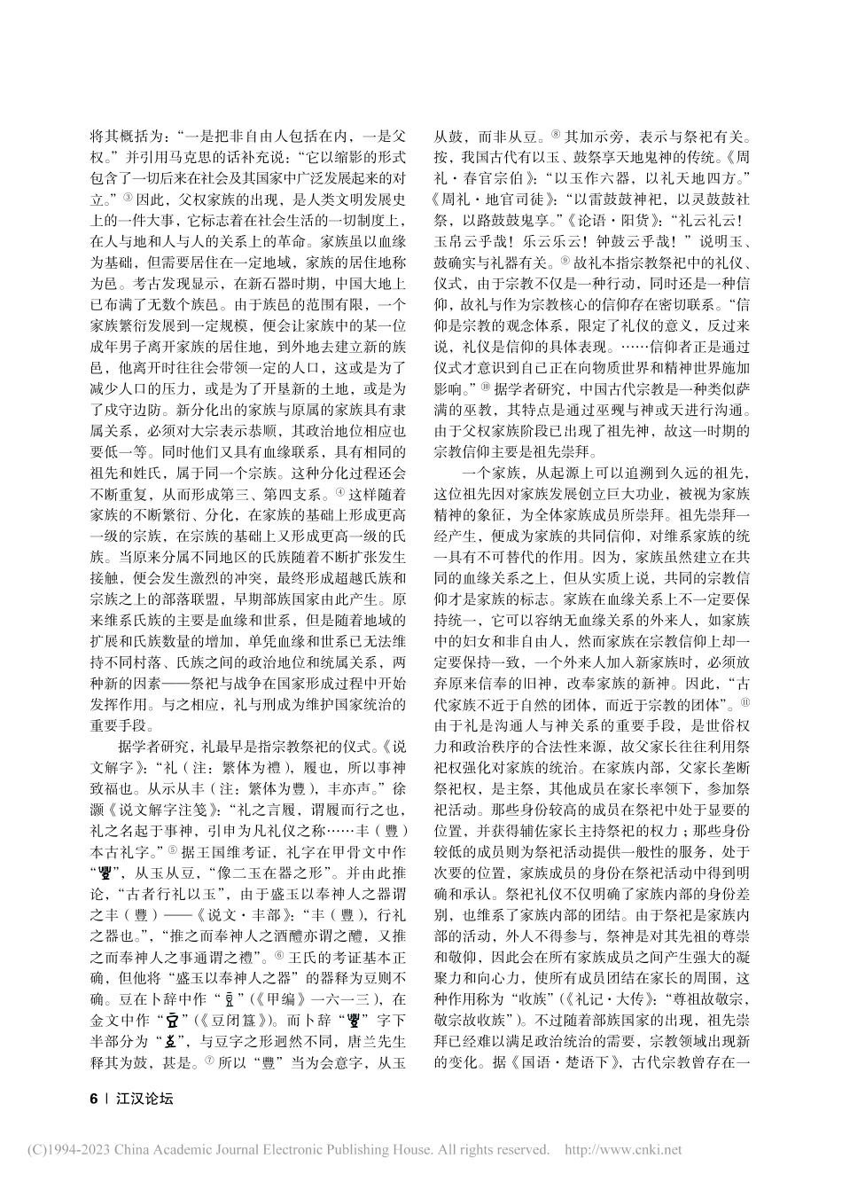从德（礼）、刑到礼、法——...代宗教政治思想的演进与发展_梁涛.pdf_第2页