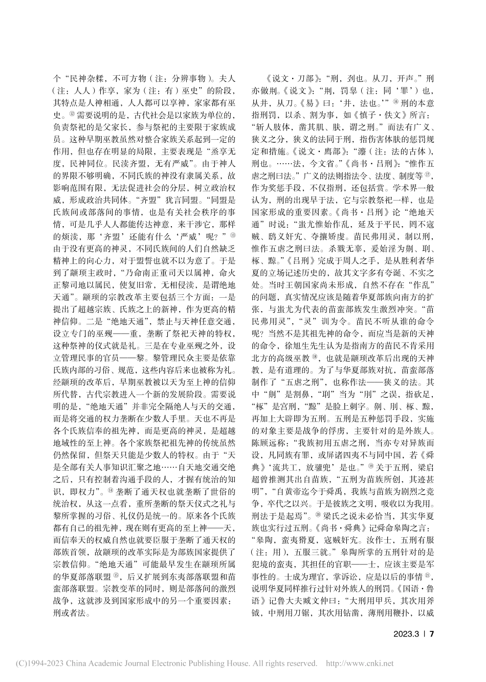 从德（礼）、刑到礼、法——...代宗教政治思想的演进与发展_梁涛.pdf_第3页