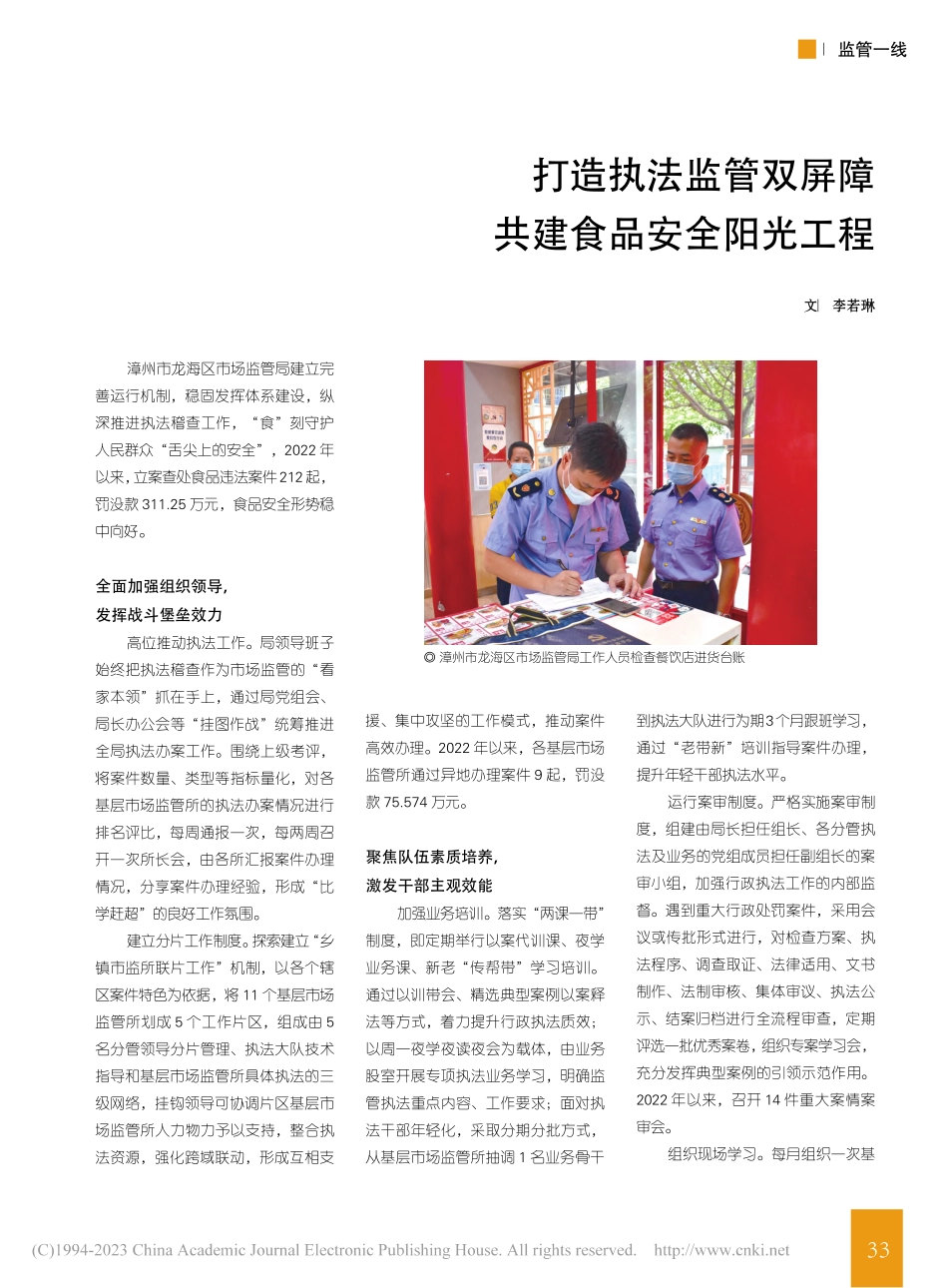 打造执法监管双屏障__共建食品安全阳光工程_李若琳.pdf_第1页