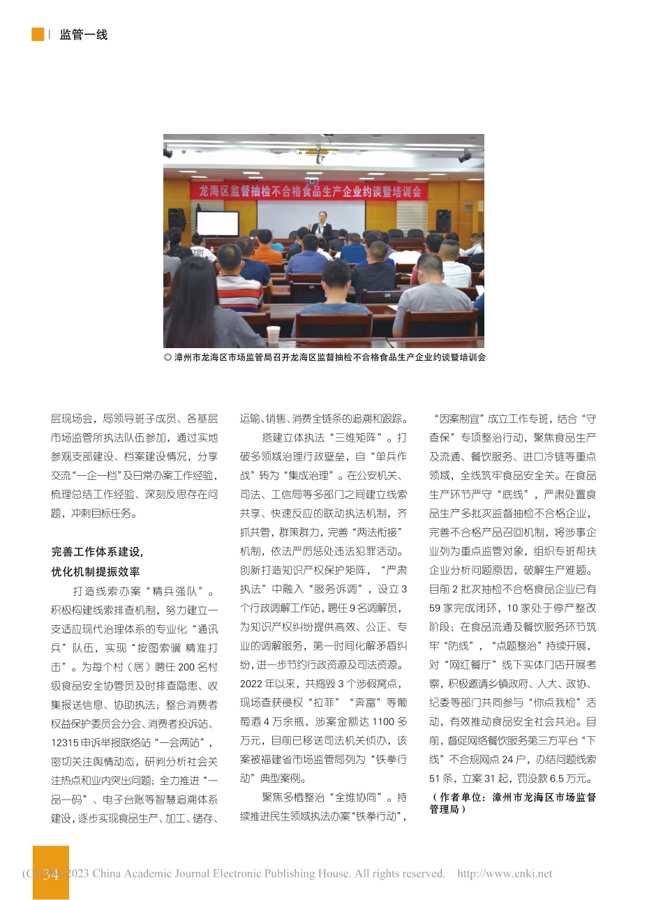 打造执法监管双屏障__共建食品安全阳光工程_李若琳.pdf_第2页