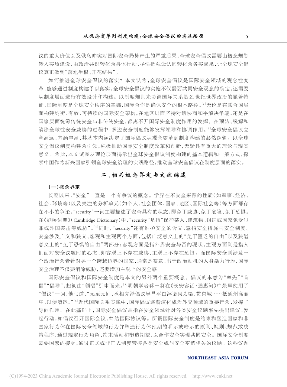 从观念变革到制度构建：全球安全倡议的实施路径_王明国.pdf_第3页