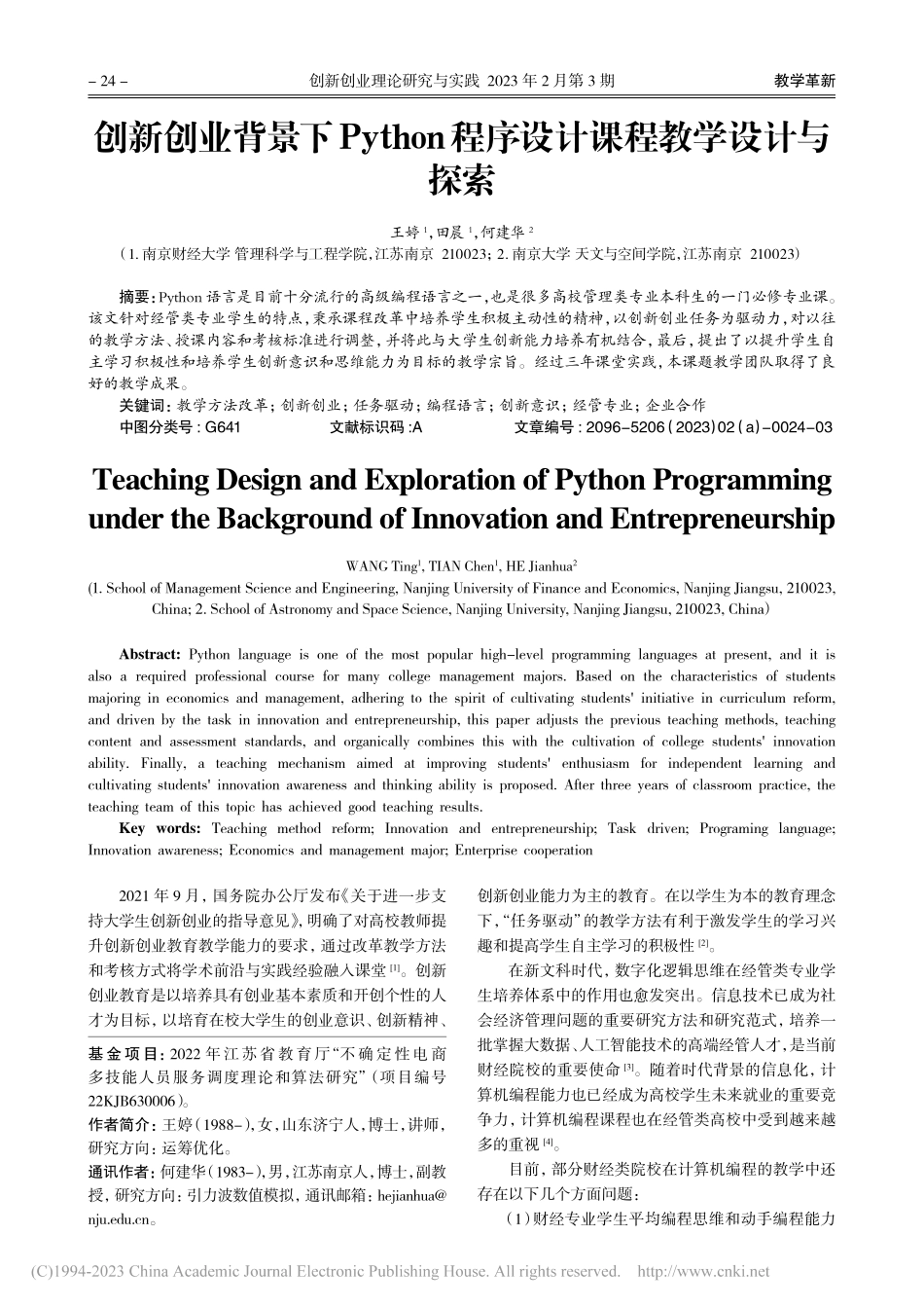 创新创业背景下Python程序设计课程教学设计与探索_王婷.pdf_第1页