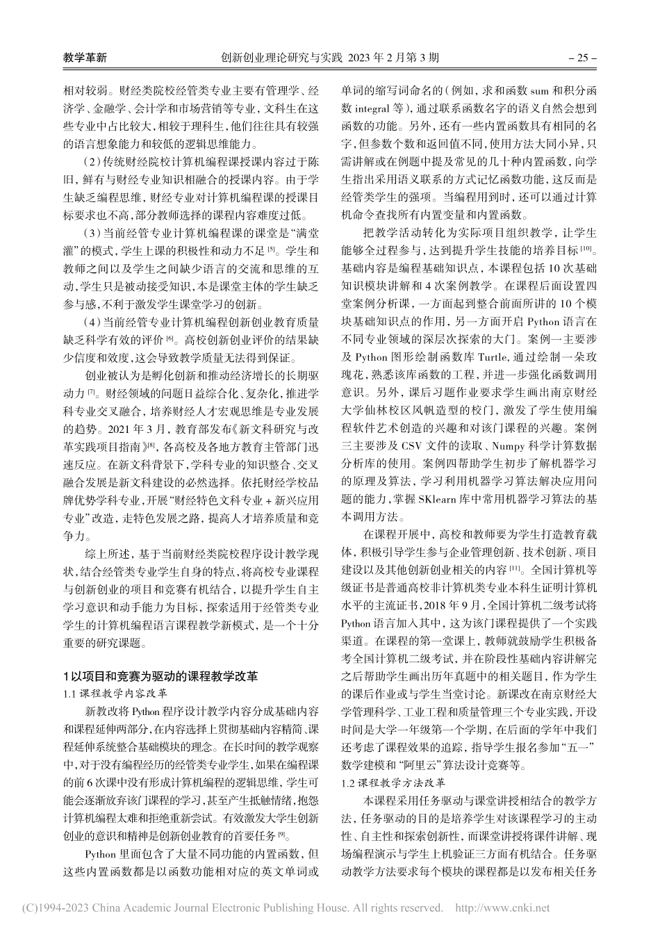 创新创业背景下Python程序设计课程教学设计与探索_王婷.pdf_第2页