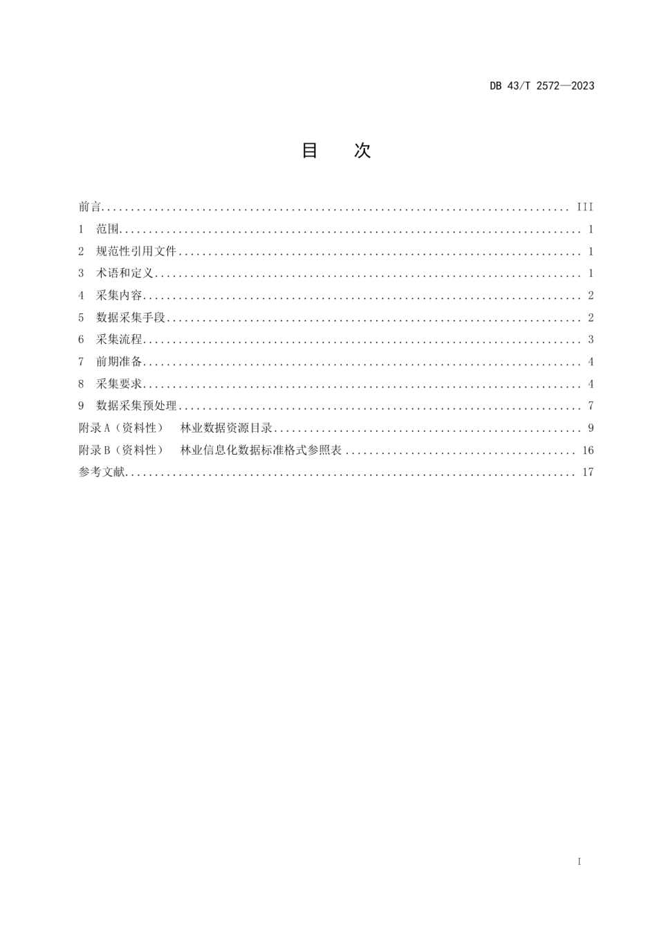 DB43T 2572-2023林业信息化数据采集规范.pdf_第3页