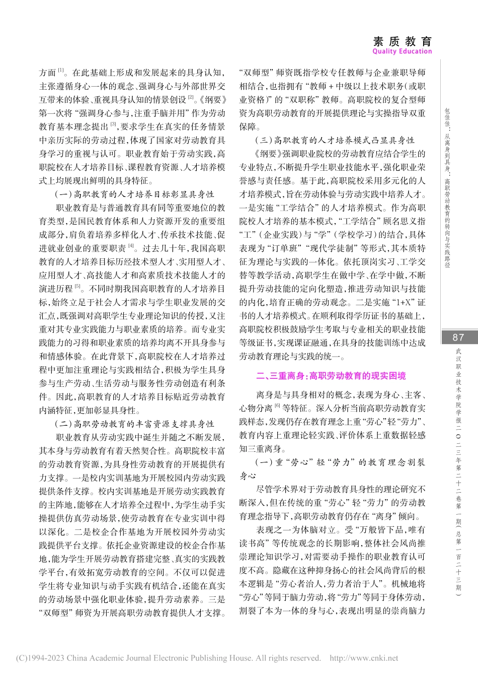 从离身到具身：高职劳动教育的转向与实践路径_包佳佳.pdf_第2页