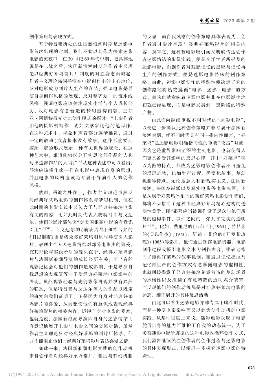 从记忆到时间：作为双重时间性的迷影电影_范佳琦.pdf_第2页
