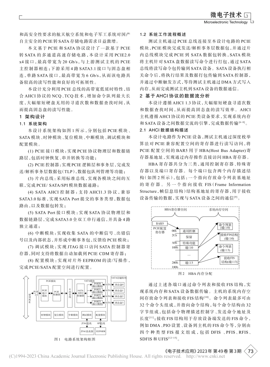 基于PCIE转SATA多通...高速存储电路设计与原型验证_王琪.pdf_第2页
